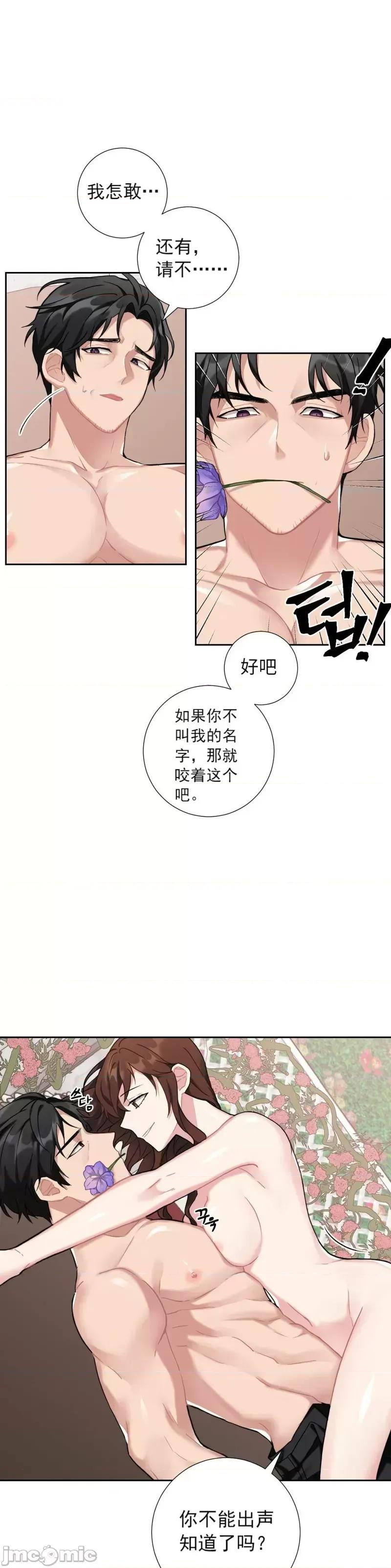 小姐和她的男僕们 小姐和她的男僕们010 第9话.zip 第25页