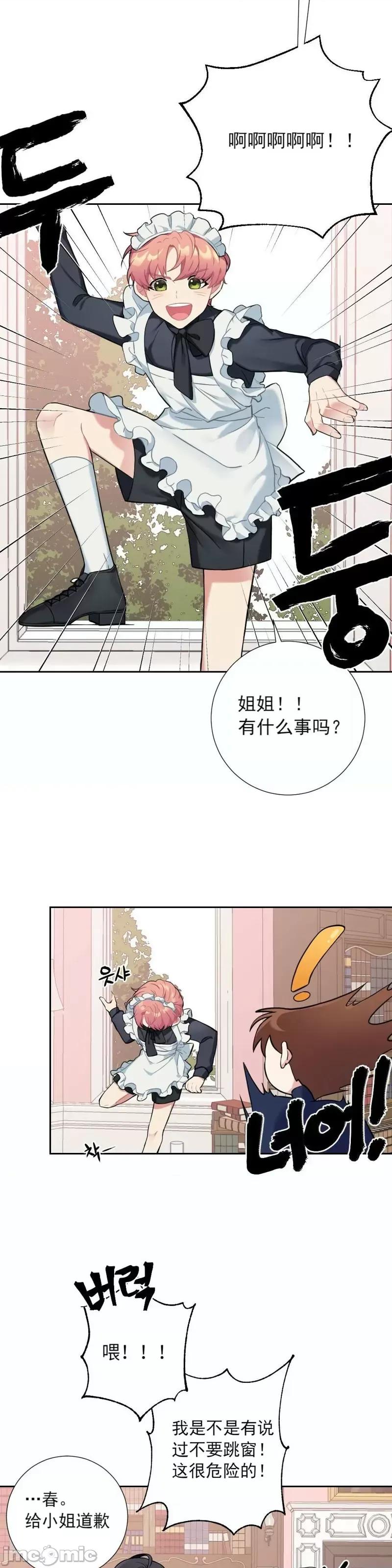 小姐和她的男僕们 小姐和她的男僕们011 第10话.zip 第14页