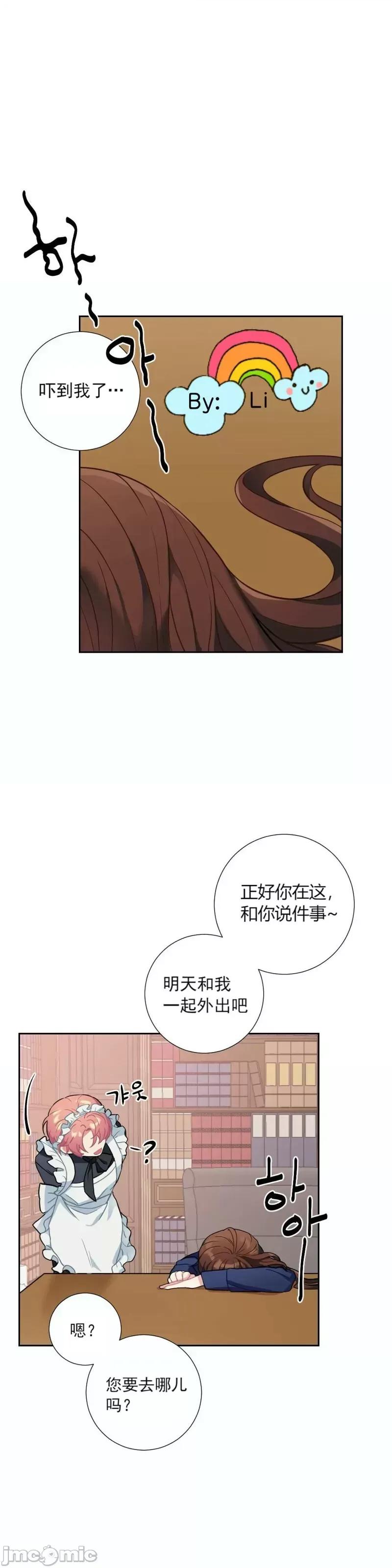 小姐和她的男僕们 小姐和她的男僕们011 第10话.zip 第16页