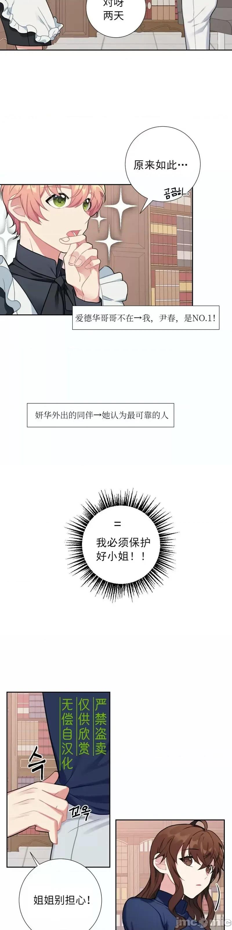 小姐和她的男僕们 小姐和她的男僕们011 第10话.zip 第19页