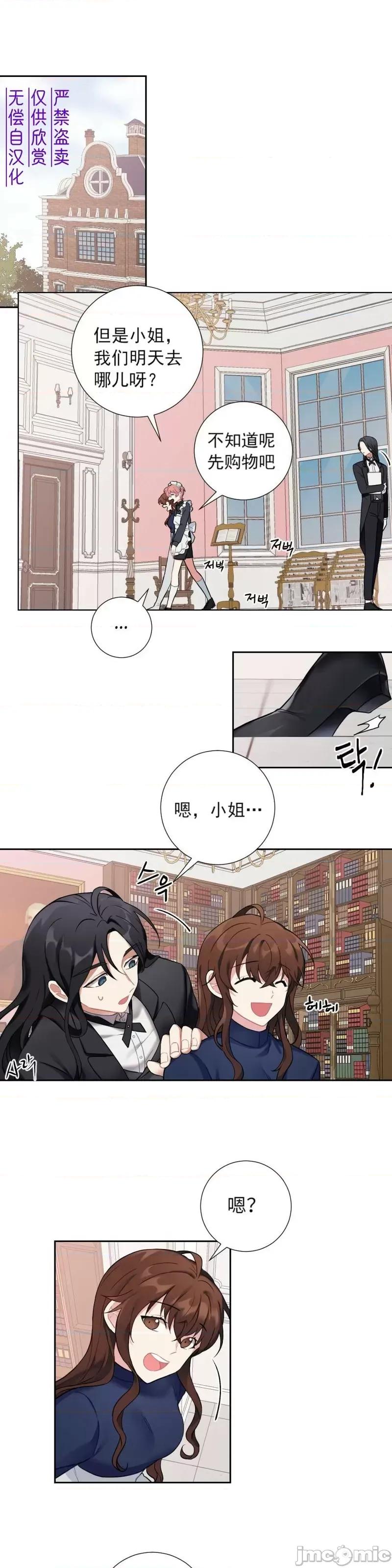 小姐和她的男僕们 小姐和她的男僕们011 第10话.zip 第23页