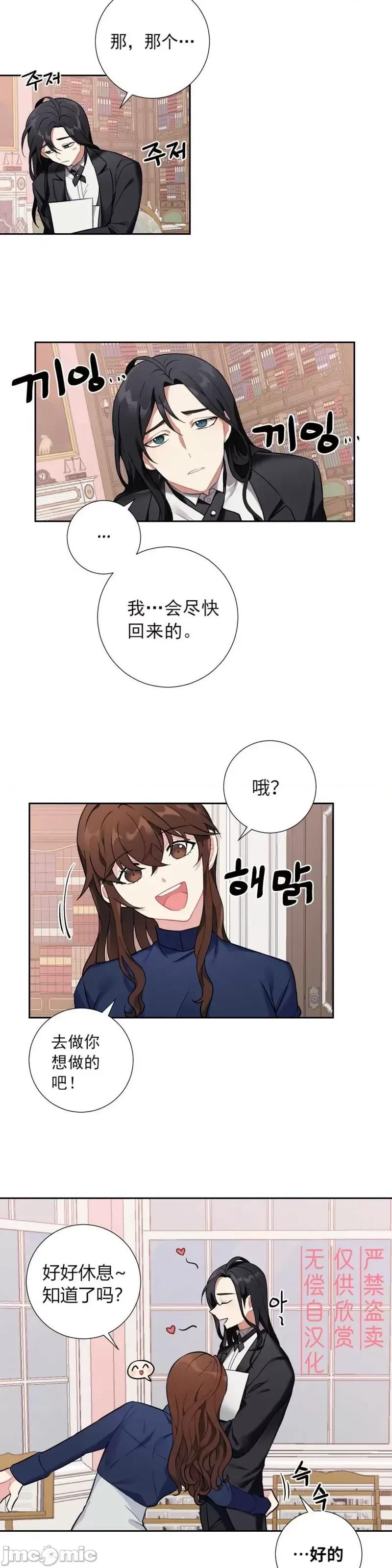 小姐和她的男僕们 小姐和她的男僕们011 第10话.zip 第24页