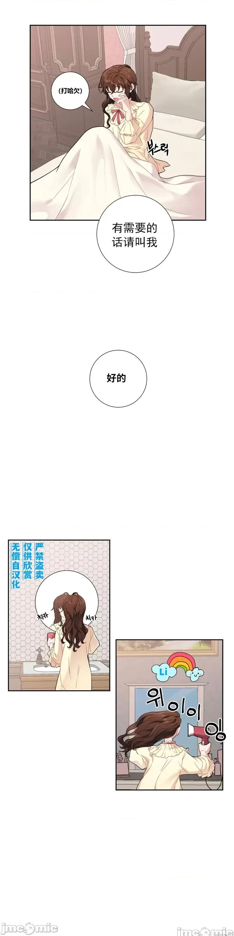 小姐和她的男僕们 小姐和她的男僕们012 第11话.zip 第3页