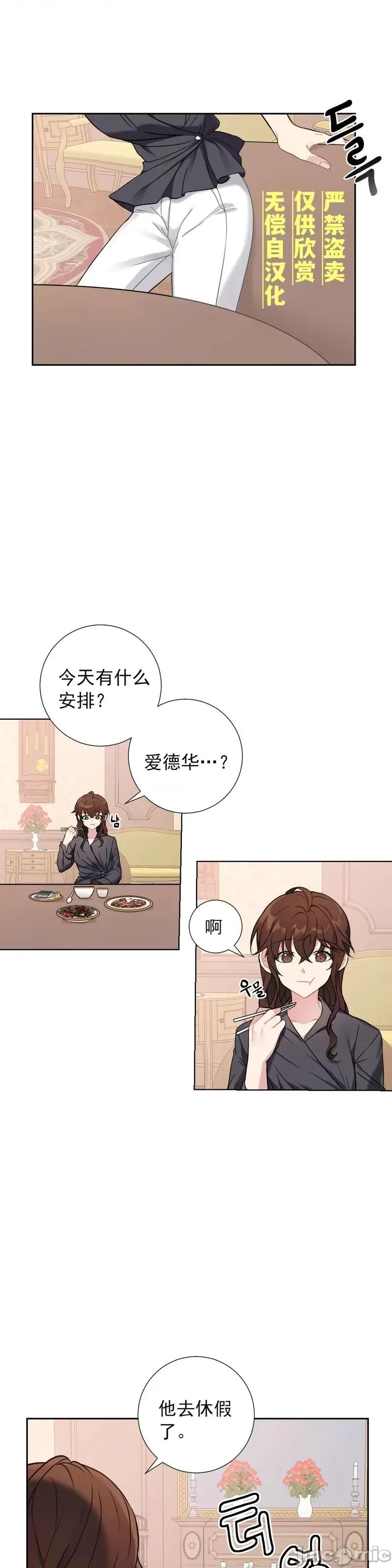 小姐和她的男僕们 小姐和她的男僕们012 第11话.zip 第5页