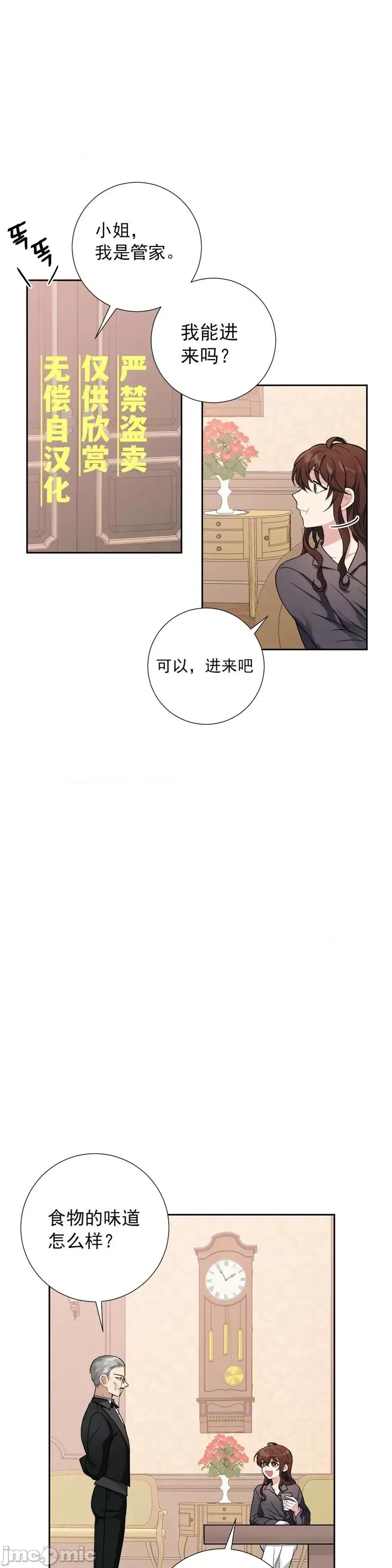 小姐和她的男僕们 小姐和她的男僕们012 第11话.zip 第7页