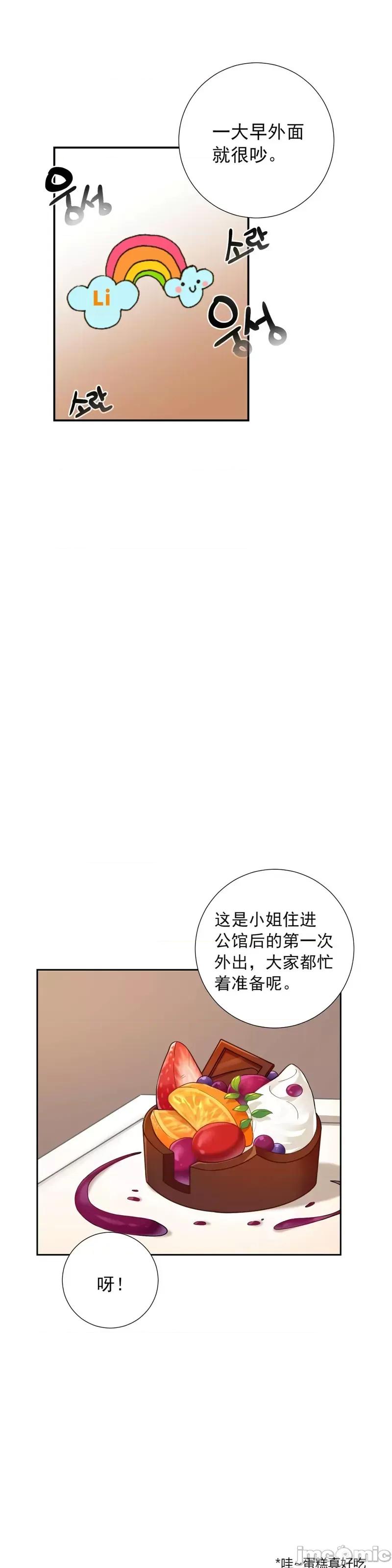 小姐和她的男僕们 小姐和她的男僕们012 第11话.zip 第9页