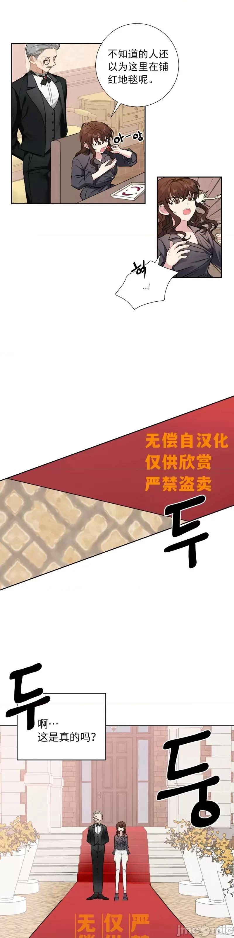 小姐和她的男僕们 小姐和她的男僕们012 第11话.zip 第11页