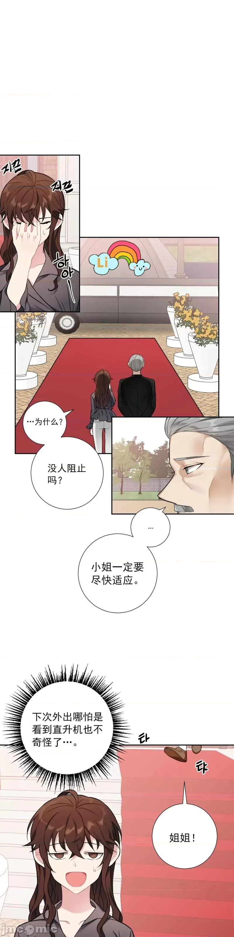 小姐和她的男僕们 小姐和她的男僕们012 第11话.zip 第13页