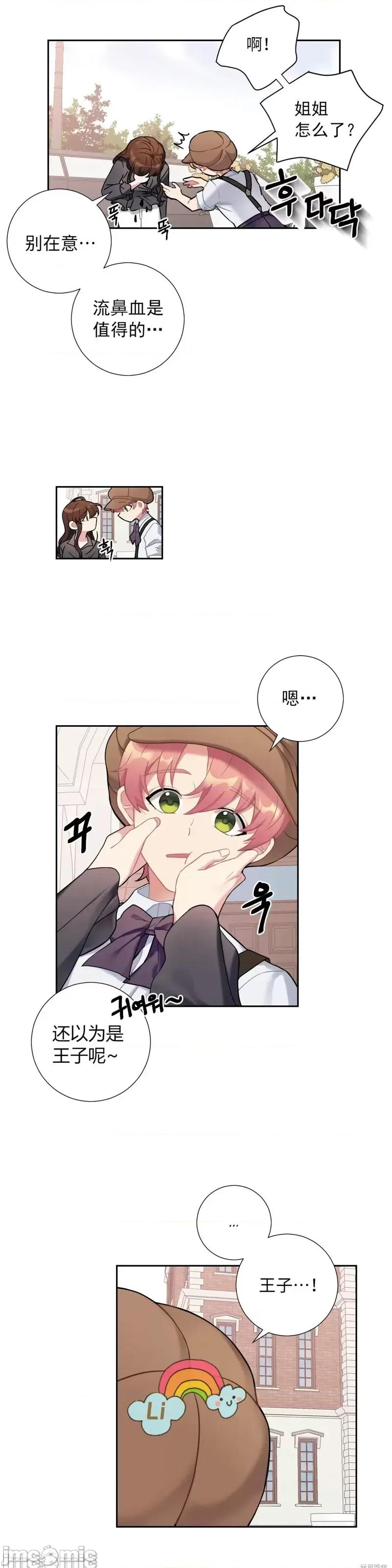 小姐和她的男僕们 小姐和她的男僕们012 第11话.zip 第19页