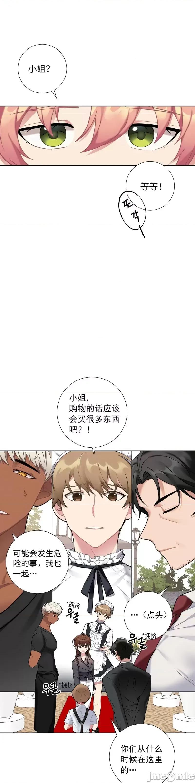 小姐和她的男僕们 小姐和她的男僕们012 第11话.zip 第23页
