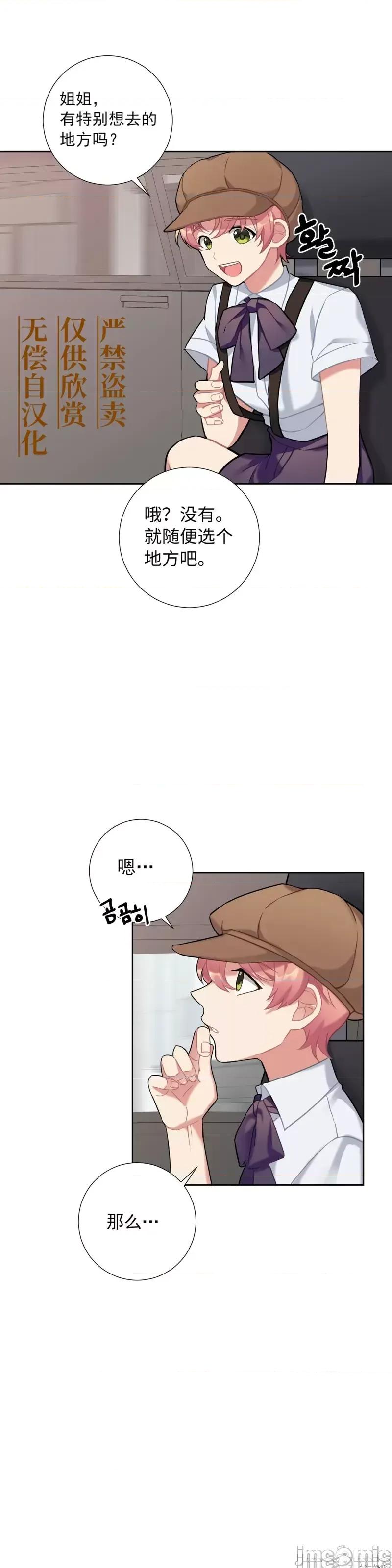 小姐和她的男僕们 小姐和她的男僕们012 第11话.zip 第32页