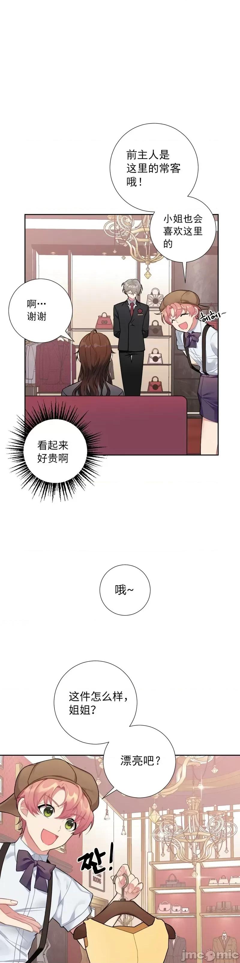 小姐和她的男僕们 小姐和她的男僕们012 第11话.zip 第36页