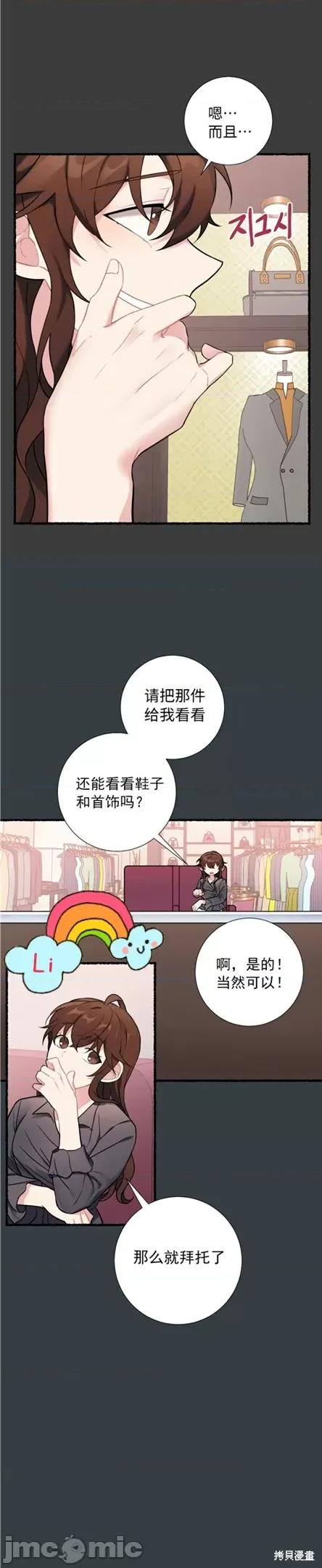 小姐和她的男僕们 小姐和她的男僕们013 第12话.zip 第5页