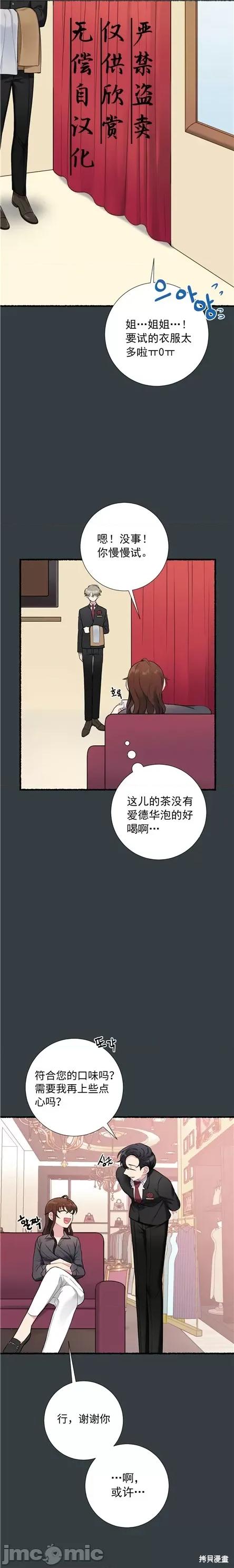 小姐和她的男僕们 小姐和她的男僕们013 第12话.zip 第6页