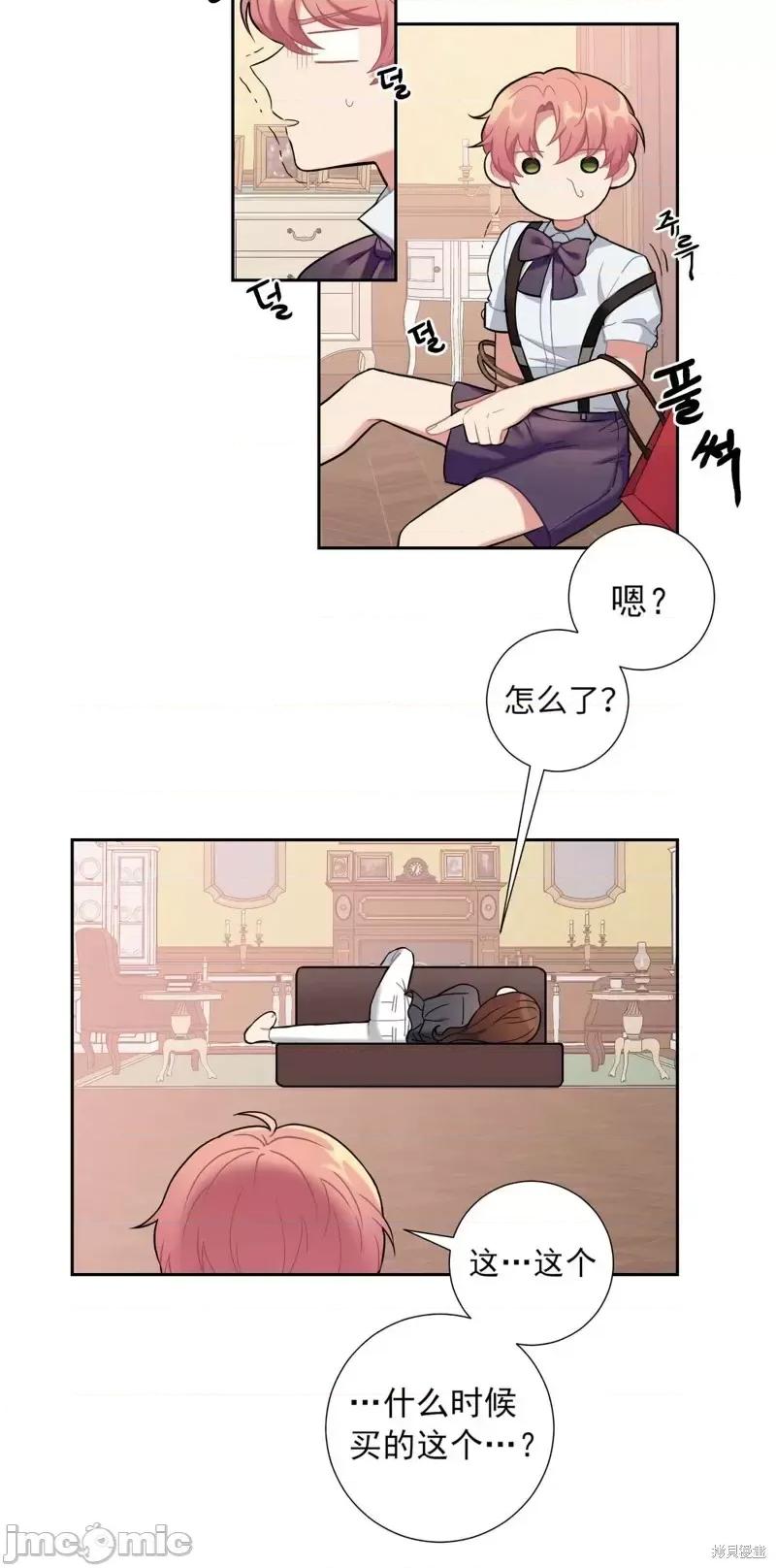 小姐和她的男僕们 小姐和她的男僕们013 第12话.zip 第14页