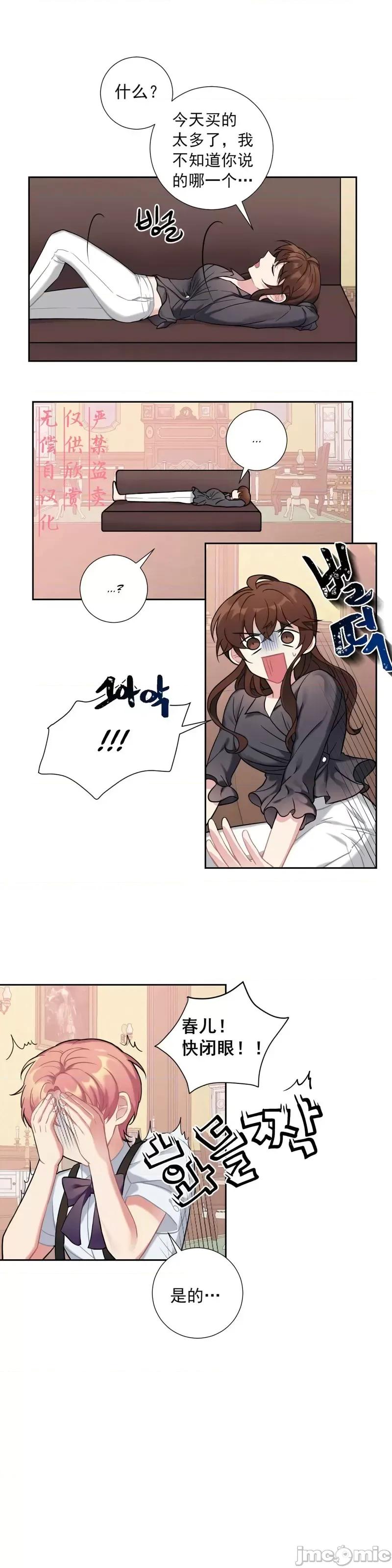 小姐和她的男僕们 小姐和她的男僕们013 第12话.zip 第15页
