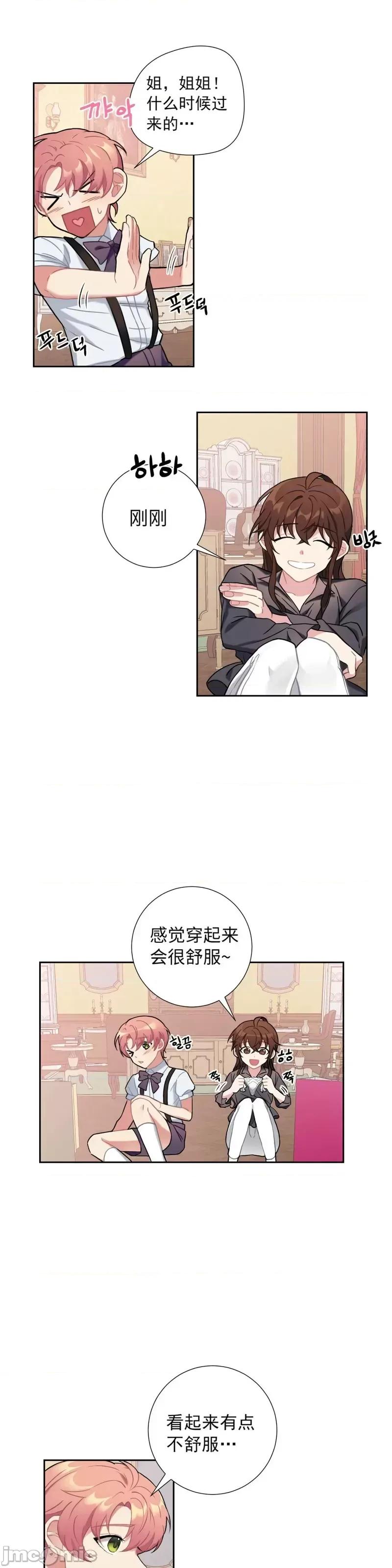 小姐和她的男僕们 小姐和她的男僕们013 第12话.zip 第21页