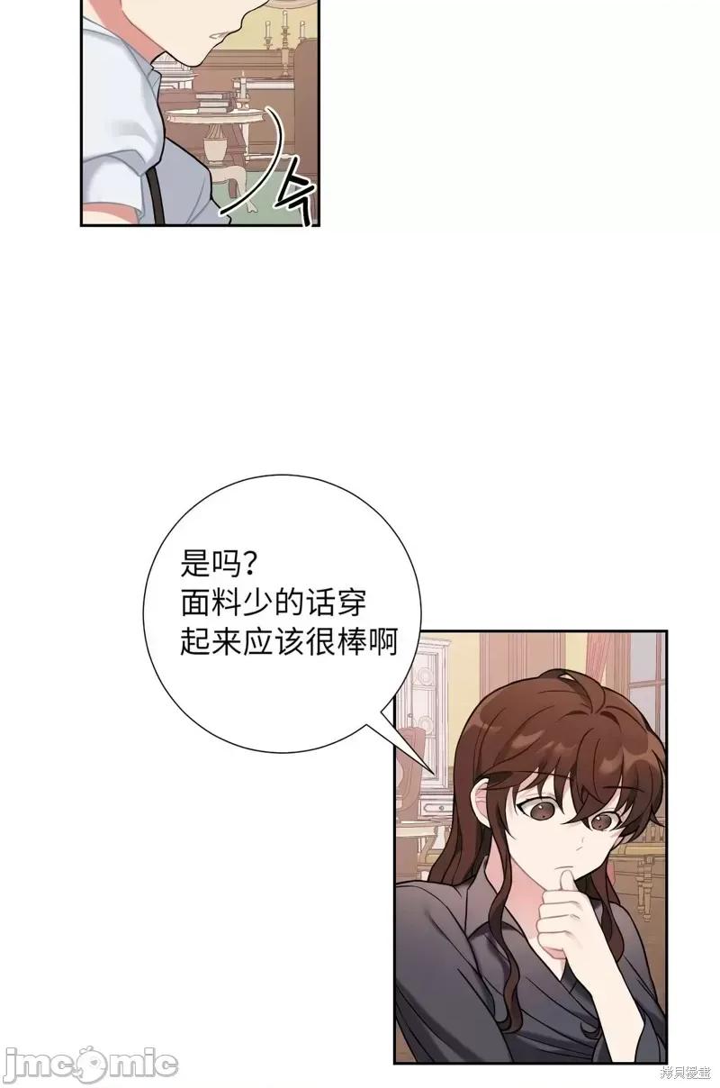 小姐和她的男僕们 小姐和她的男僕们013 第12话.zip 第22页