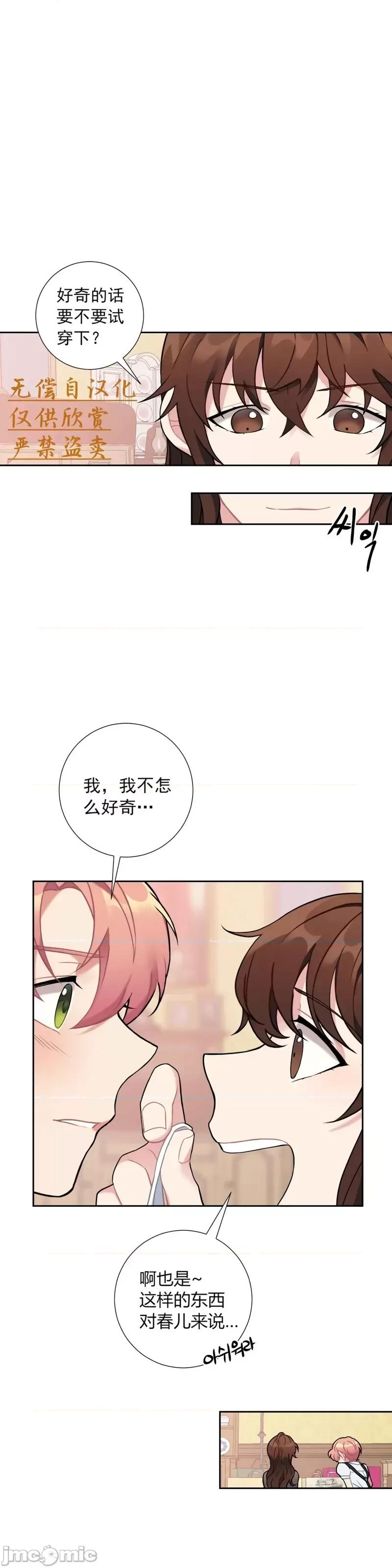 小姐和她的男僕们 小姐和她的男僕们013 第12话.zip 第23页