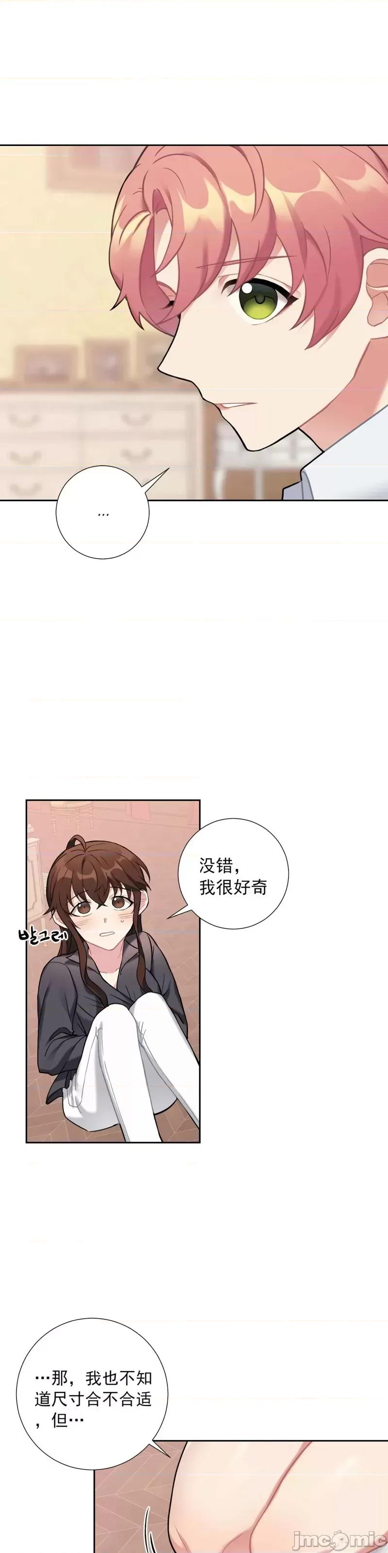 小姐和她的男僕们 小姐和她的男僕们013 第12话.zip 第25页