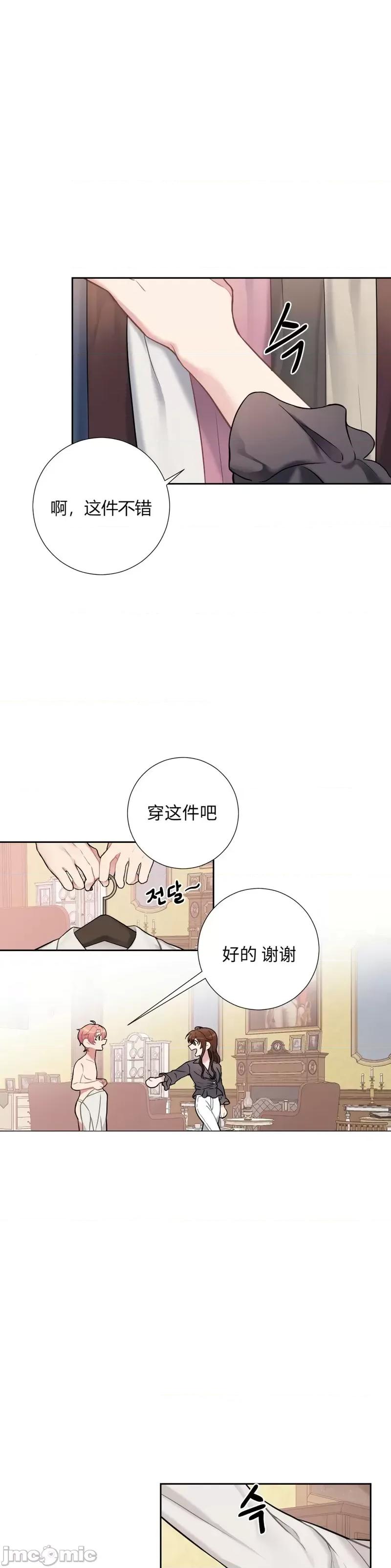 小姐和她的男僕们 小姐和她的男僕们014 第13话.zip 第5页