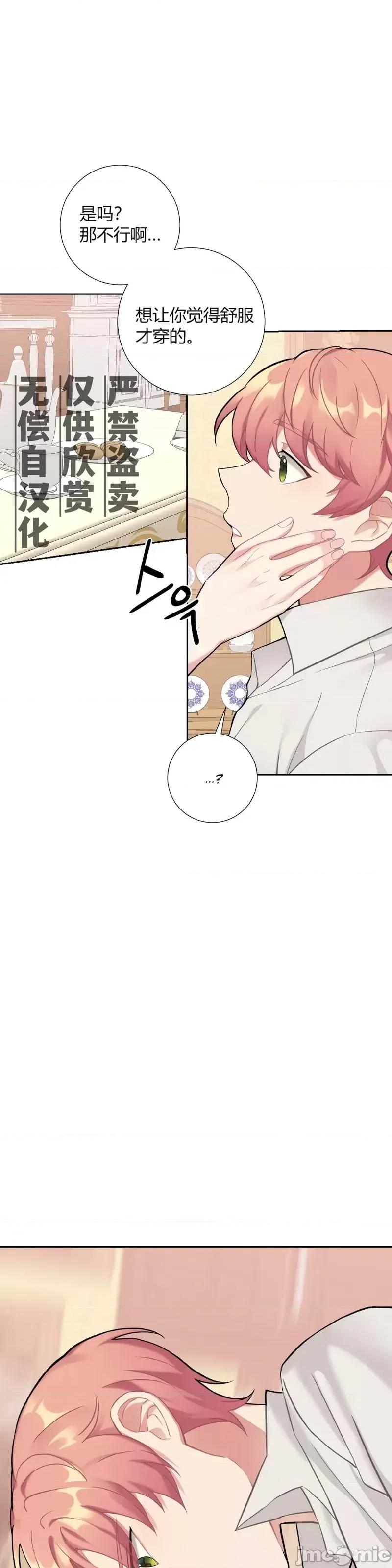 小姐和她的男僕们 小姐和她的男僕们014 第13话.zip 第9页