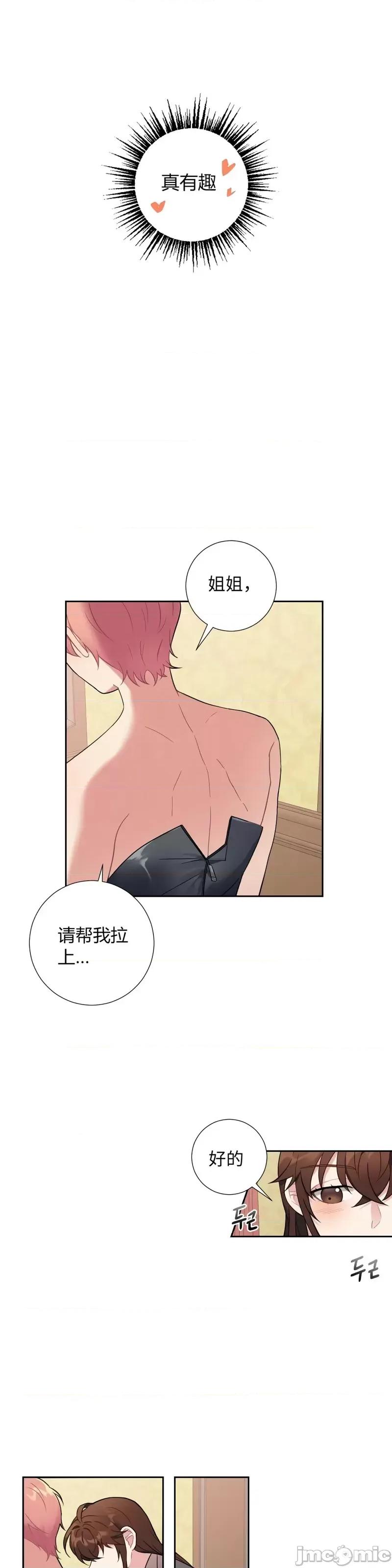 小姐和她的男僕们 小姐和她的男僕们014 第13话.zip 第17页