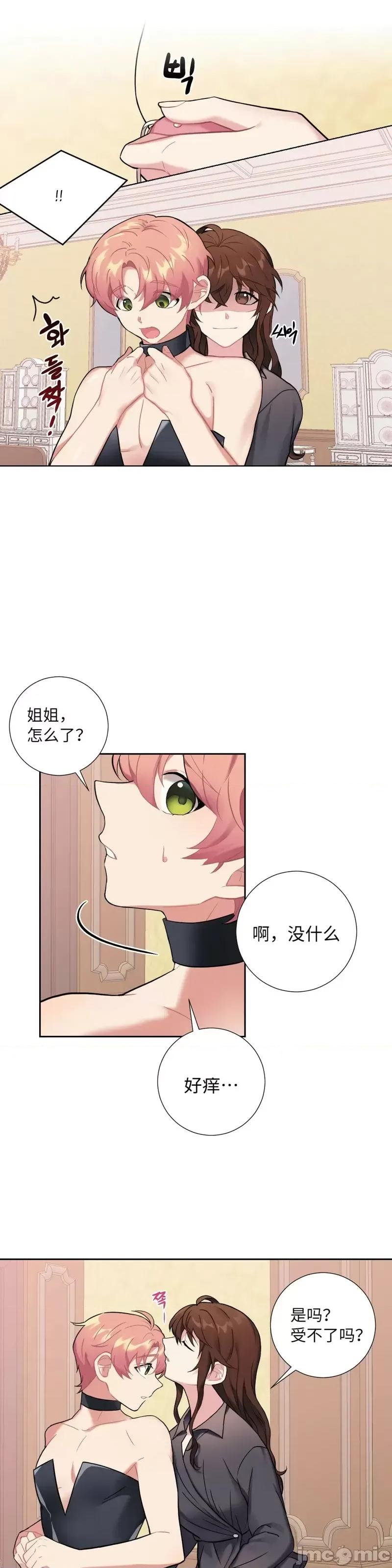 小姐和她的男僕们 小姐和她的男僕们014 第13话.zip 第19页