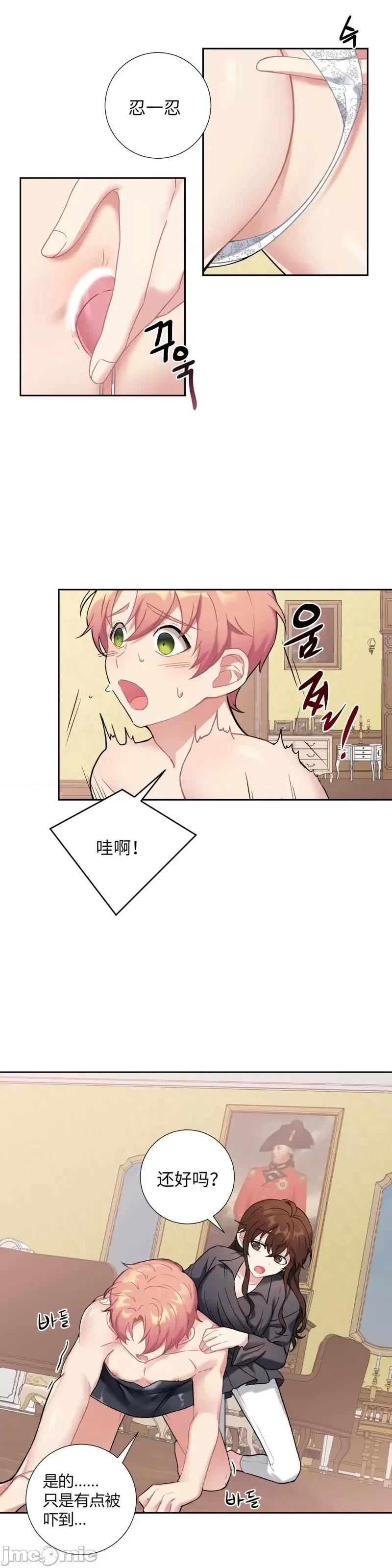 小姐和她的男僕们 小姐和她的男僕们014 第13话.zip 第21页