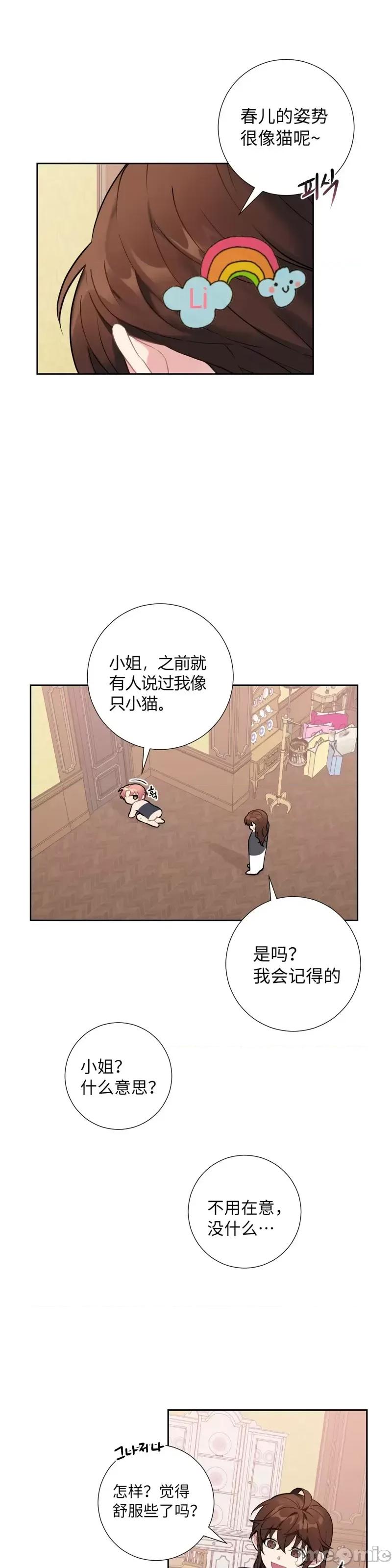 小姐和她的男僕们 小姐和她的男僕们014 第13话.zip 第25页