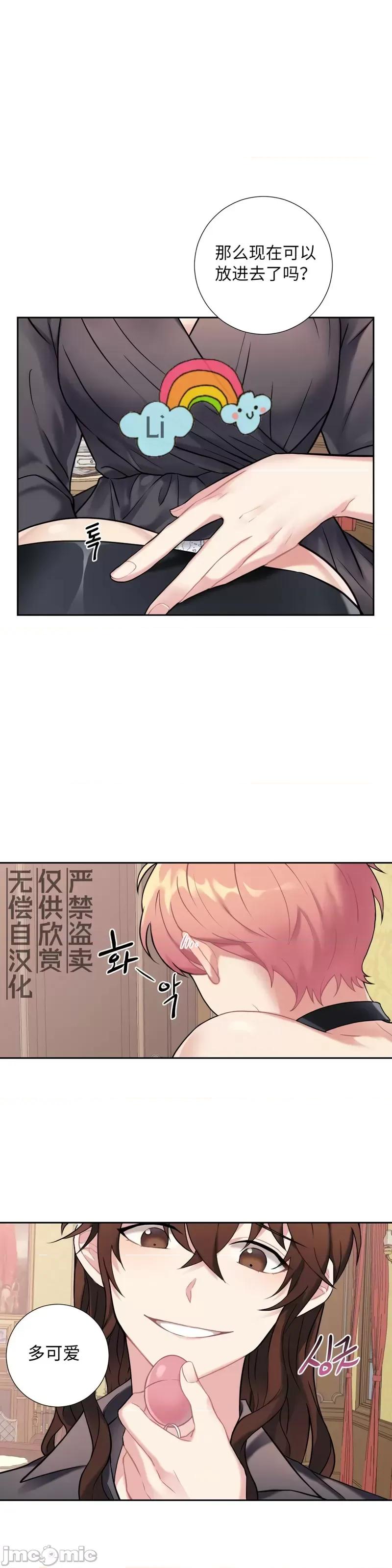 小姐和她的男僕们 小姐和她的男僕们014 第13话.zip 第27页
