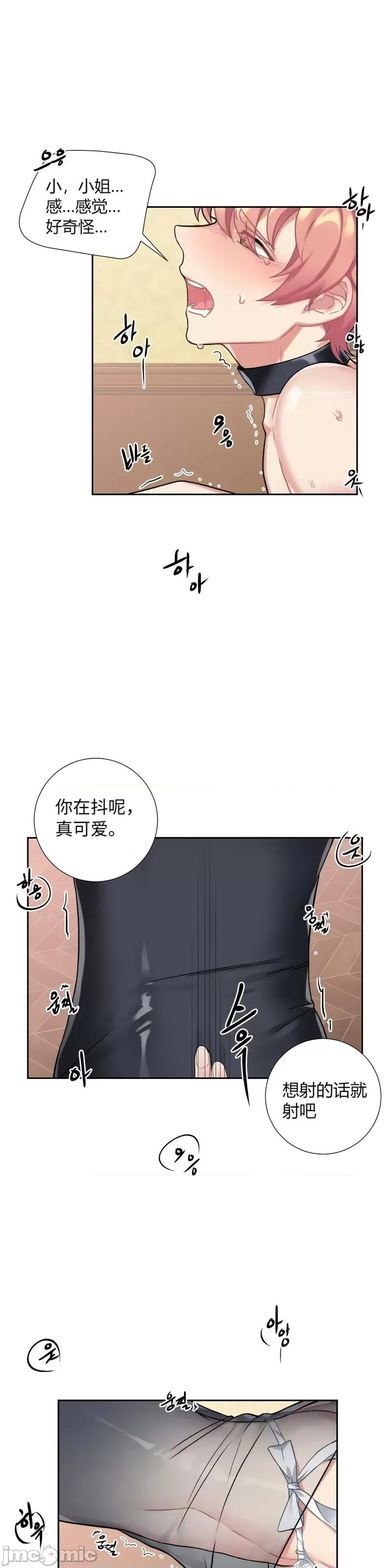 小姐和她的男僕们 小姐和她的男僕们014 第13话.zip 第31页