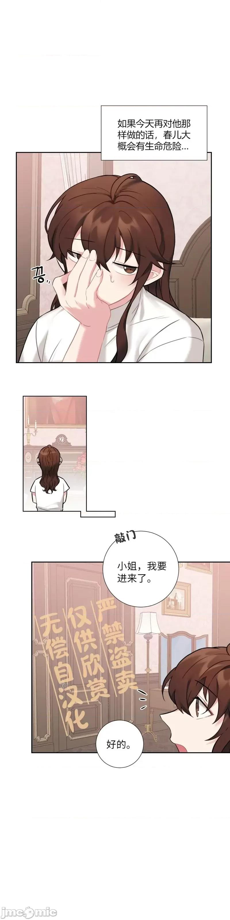 小姐和她的男僕们 小姐和她的男僕们015 第14话.zip 第7页