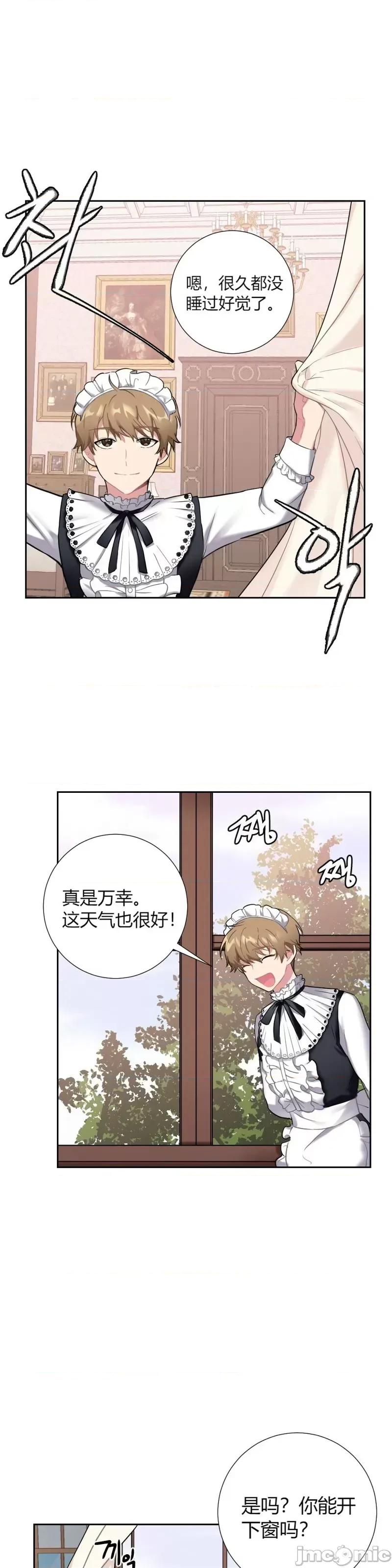 小姐和她的男僕们 小姐和她的男僕们015 第14话.zip 第9页
