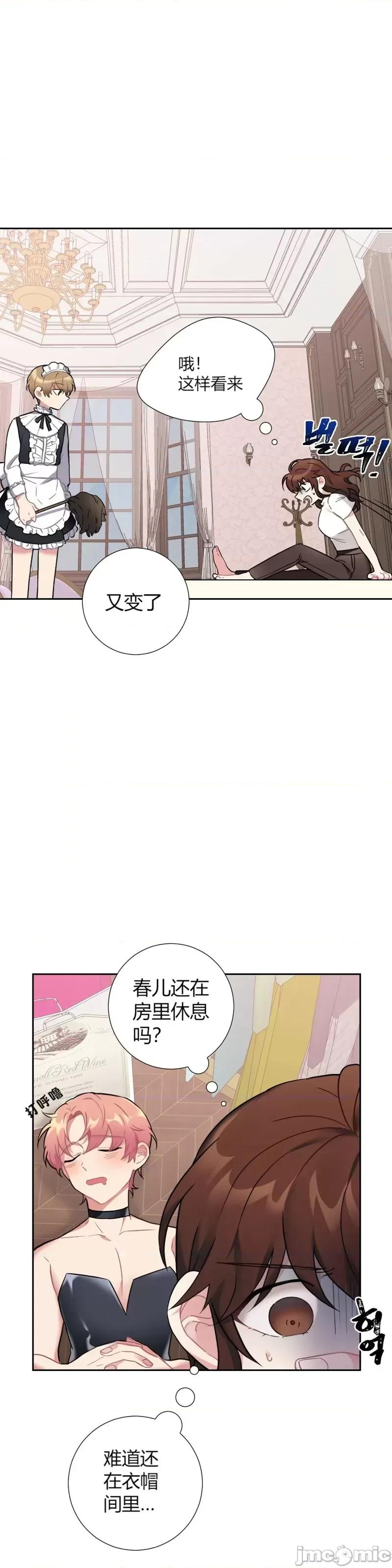 小姐和她的男僕们 小姐和她的男僕们015 第14话.zip 第13页