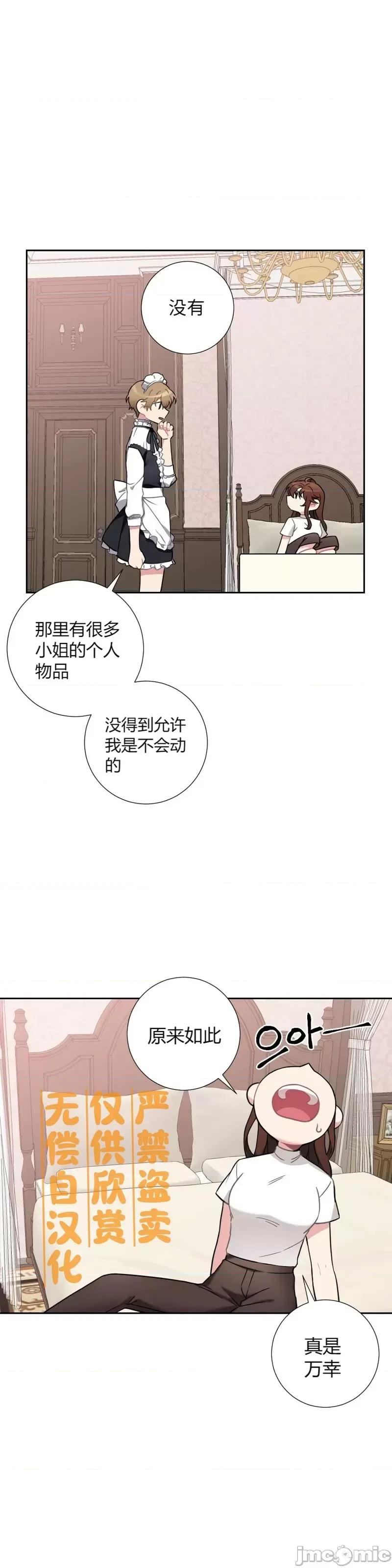 小姐和她的男僕们 小姐和她的男僕们015 第14话.zip 第15页