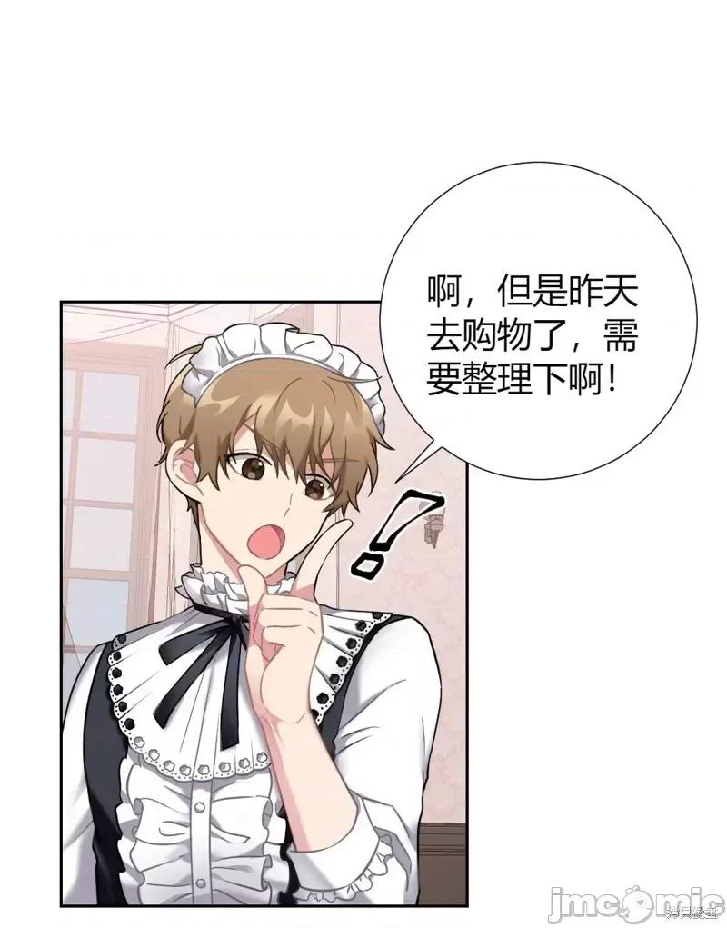 小姐和她的男僕们 小姐和她的男僕们015 第14话.zip 第16页