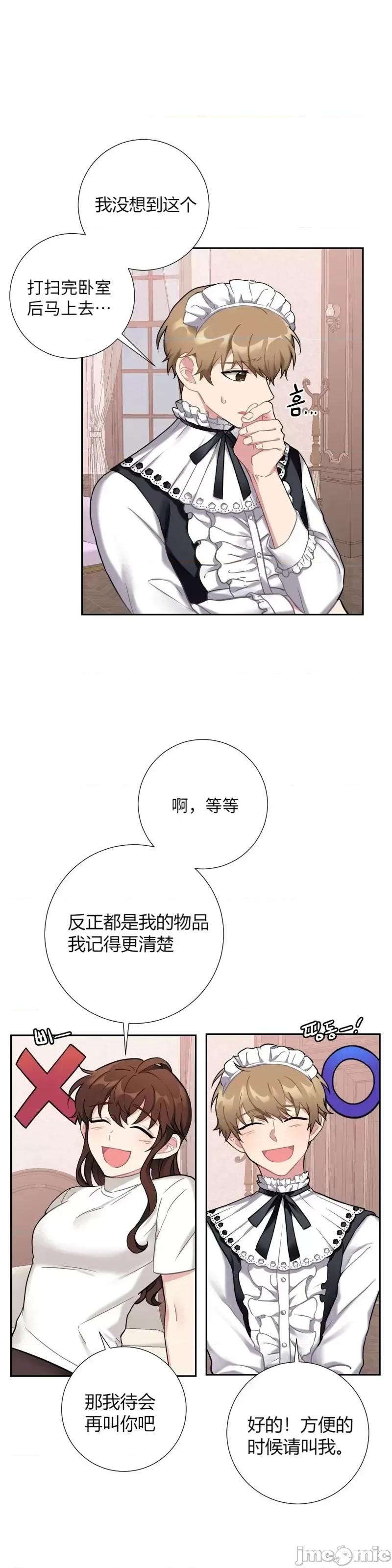 小姐和她的男僕们 小姐和她的男僕们015 第14话.zip 第17页