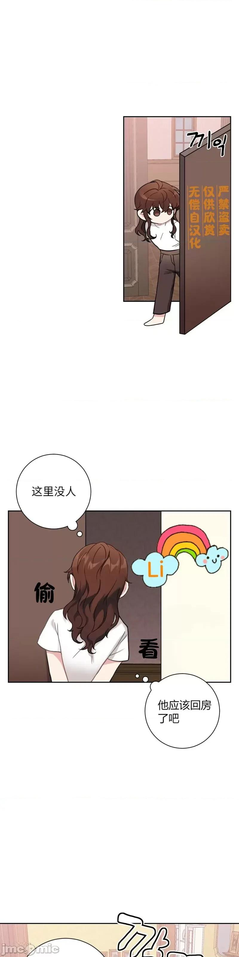小姐和她的男僕们 小姐和她的男僕们015 第14话.zip 第19页