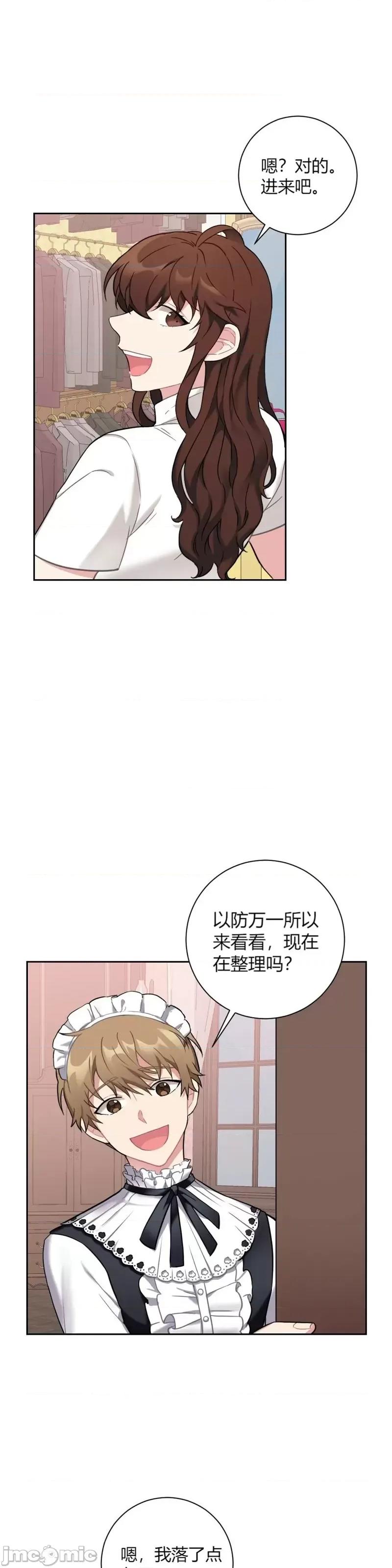 小姐和她的男僕们 小姐和她的男僕们015 第14话.zip 第23页