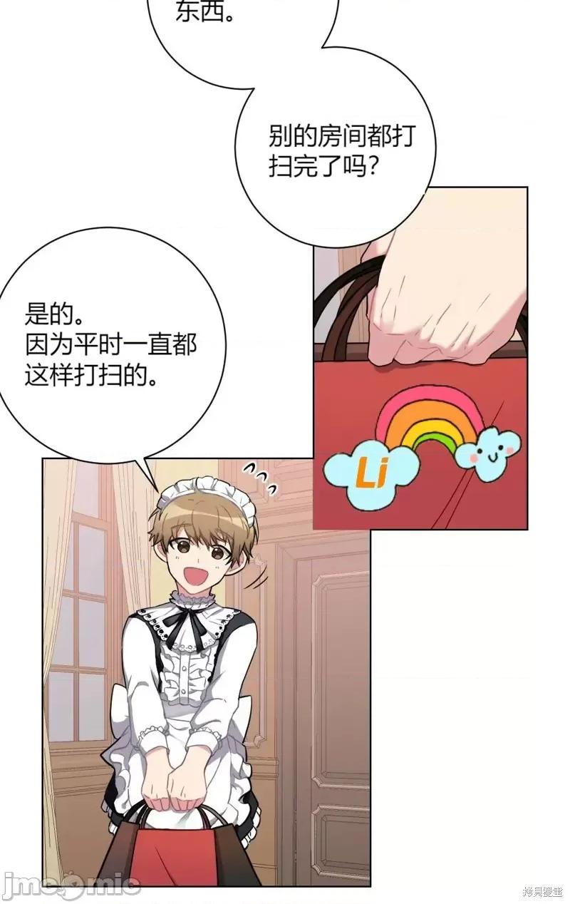 小姐和她的男僕们 小姐和她的男僕们015 第14话.zip 第24页