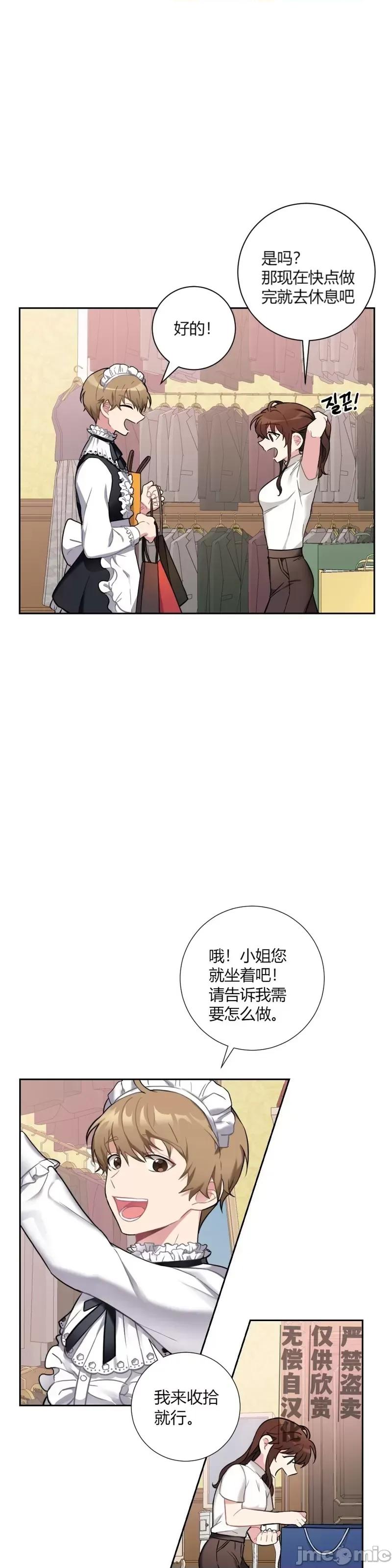 小姐和她的男僕们 小姐和她的男僕们015 第14话.zip 第25页