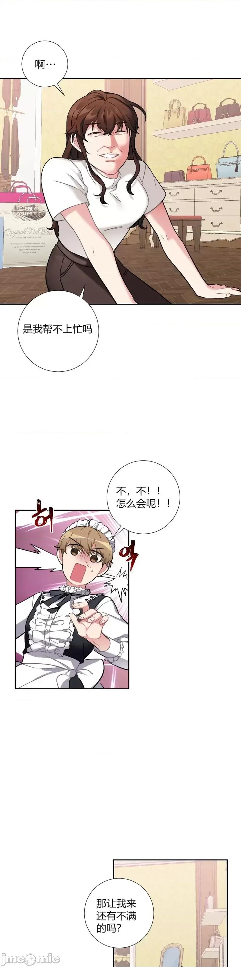 小姐和她的男僕们 小姐和她的男僕们015 第14话.zip 第27页