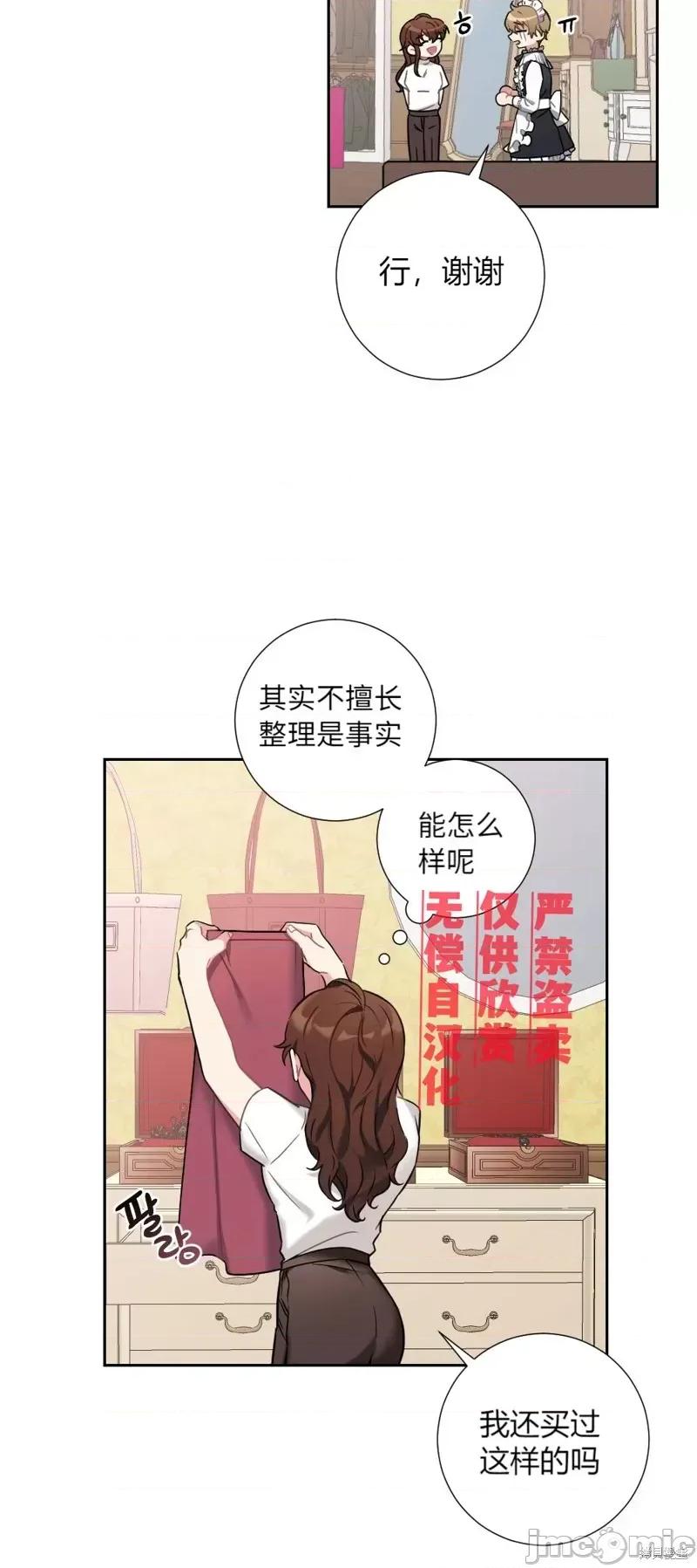 小姐和她的男僕们 小姐和她的男僕们015 第14话.zip 第28页