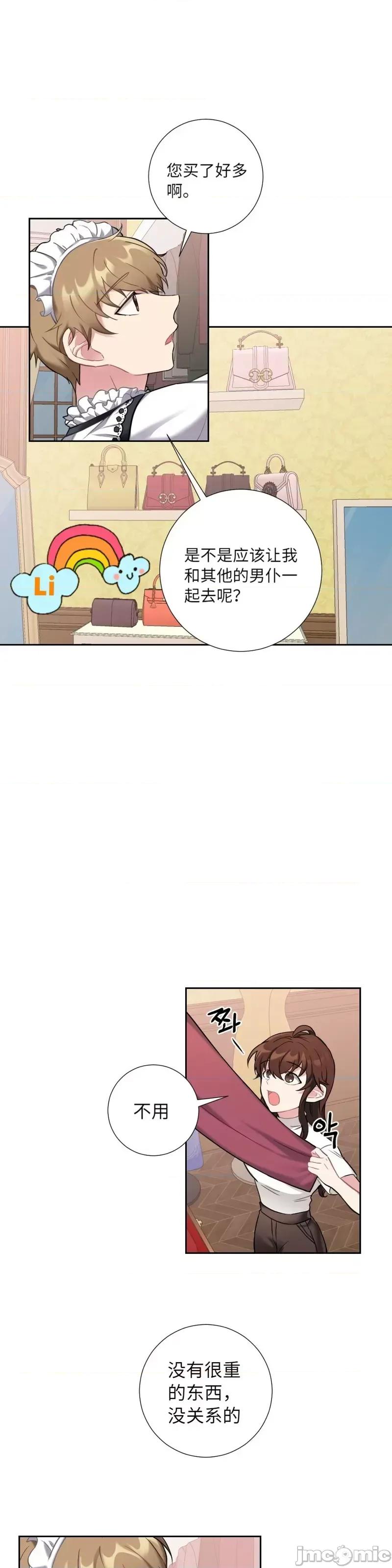 小姐和她的男僕们 小姐和她的男僕们015 第14话.zip 第29页