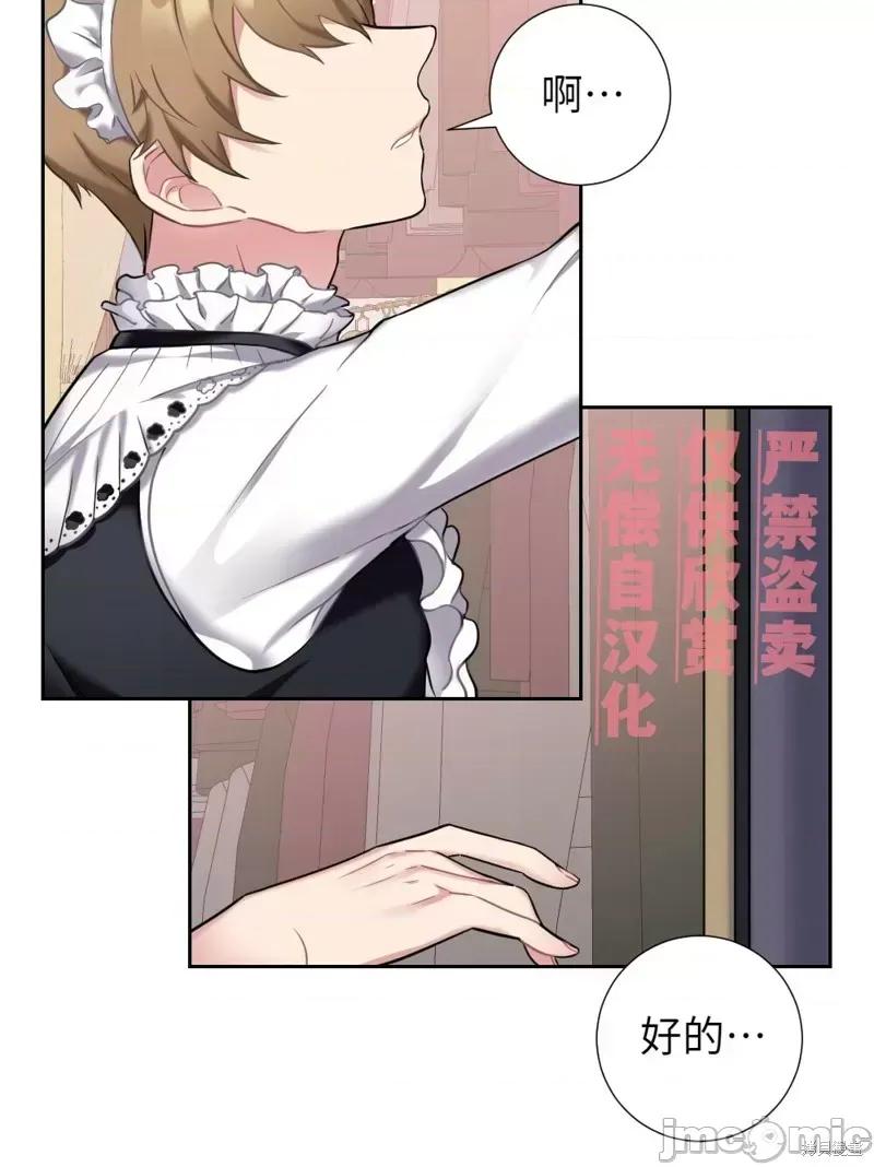 小姐和她的男僕们 小姐和她的男僕们015 第14话.zip 第30页