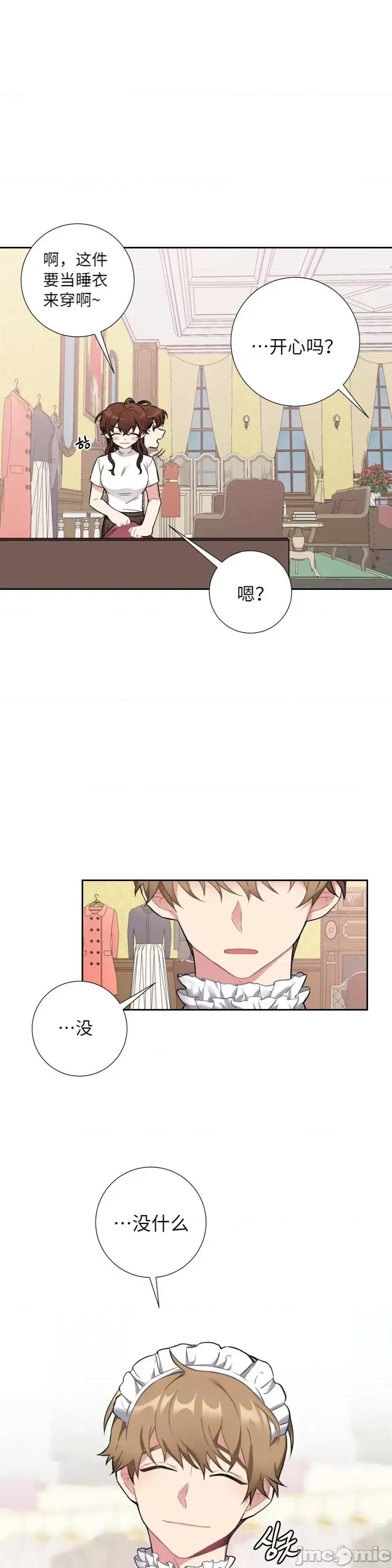 小姐和她的男僕们 小姐和她的男僕们015 第14话.zip 第31页
