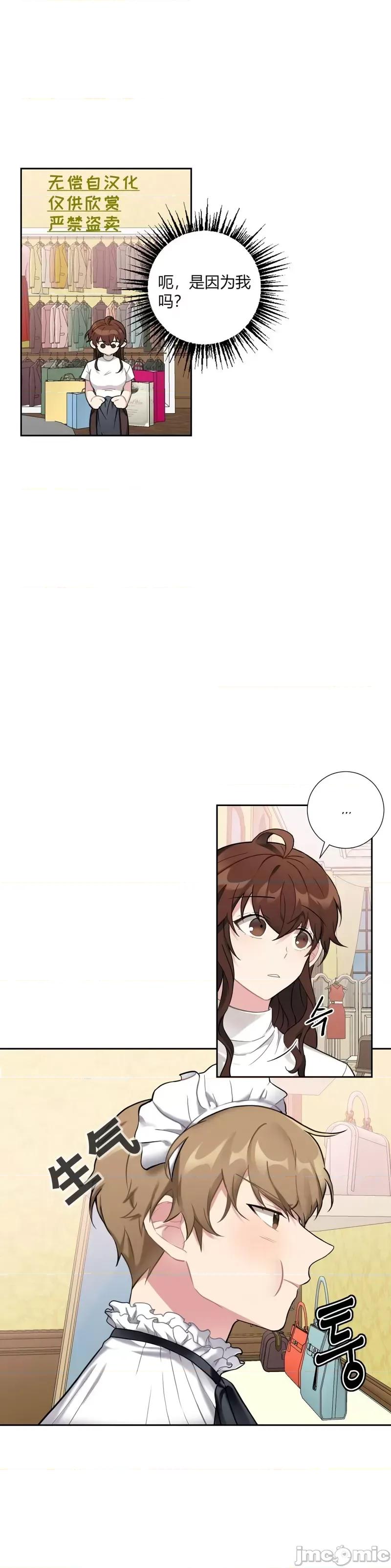 小姐和她的男僕们 小姐和她的男僕们016 第15话.zip 第3页