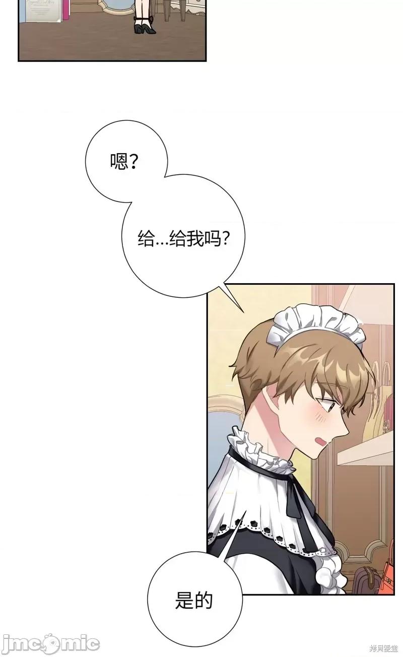 小姐和她的男僕们 小姐和她的男僕们016 第15话.zip 第9页
