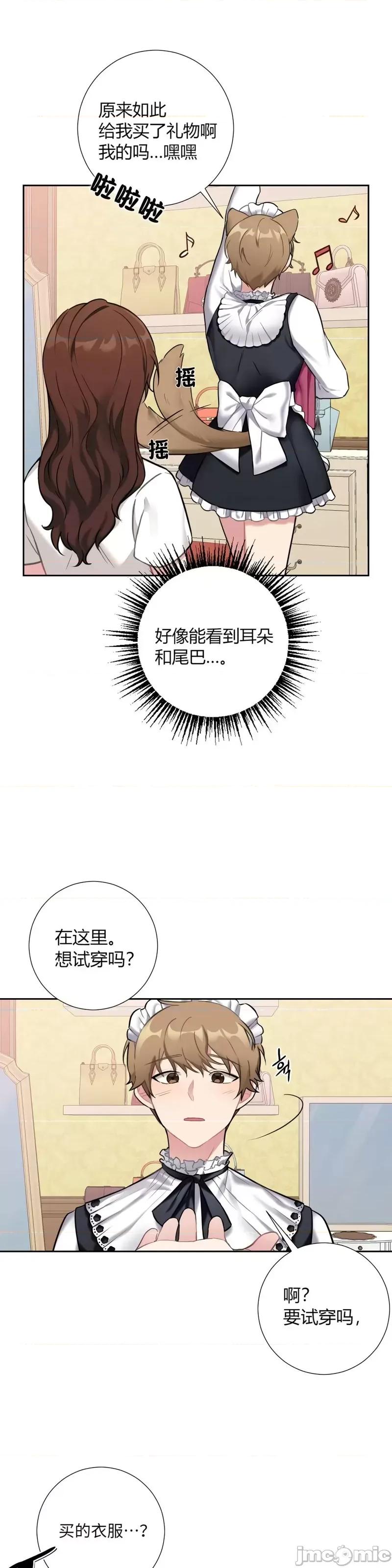 小姐和她的男僕们 小姐和她的男僕们016 第15话.zip 第10页